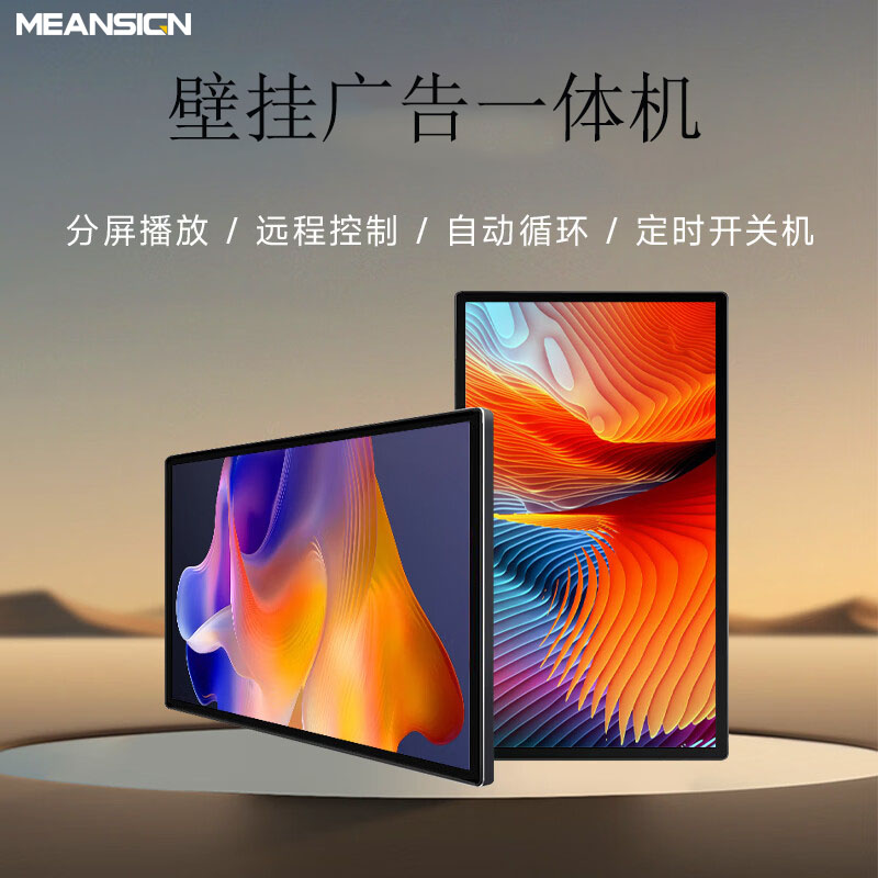 網(wǎng)絡壁掛廣告機